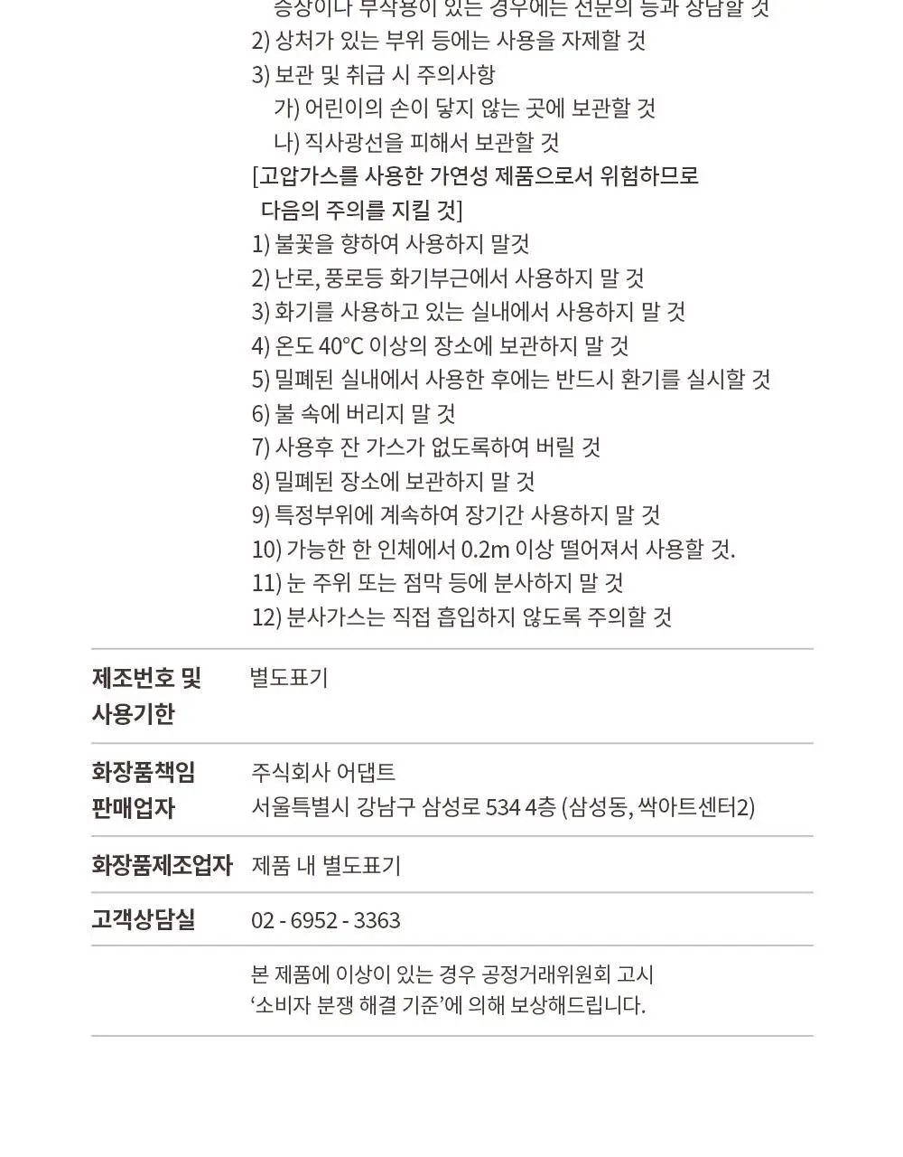 [덱스 PICK]오브제 울트라 홀드 스프레이 180ml 상세페이지 29